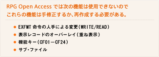 RPG OpenAccess ł͎̋@\͎gpłȂ̂ł̋@\͎C邩Ač쐬KvB