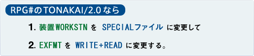 1. u WORKSTN  SPECIAL t@CɕύX 2. EXFMT  WRITE + READ ɕύXB